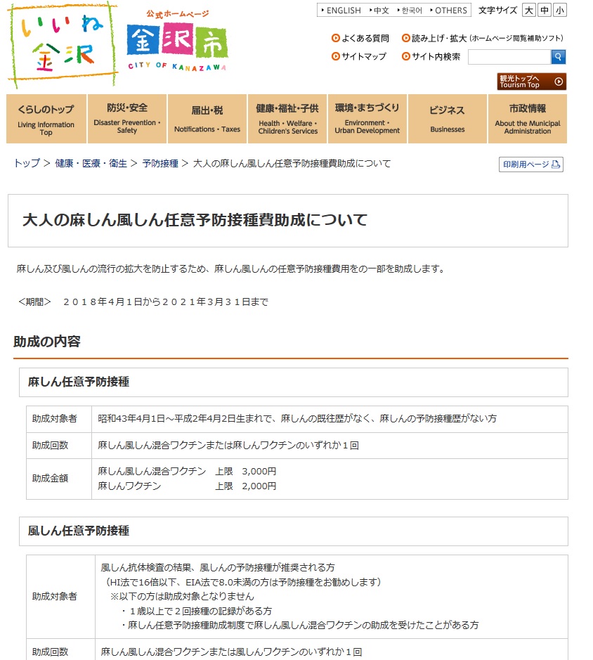 金沢市風疹予防接種