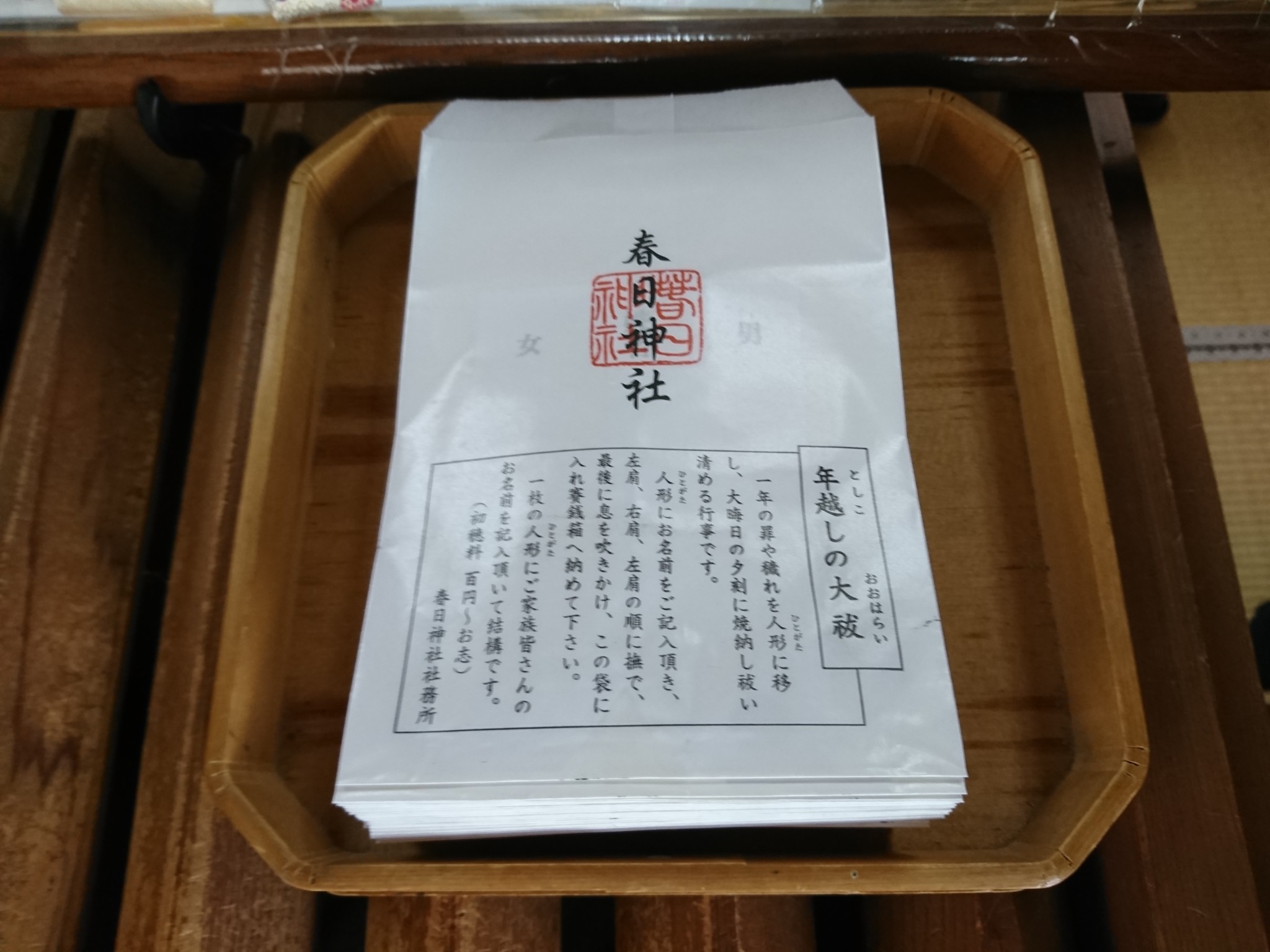 年越の大祓人形頒布開始(平成30年)