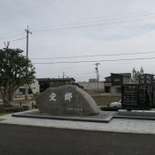 椿の里公園の石碑