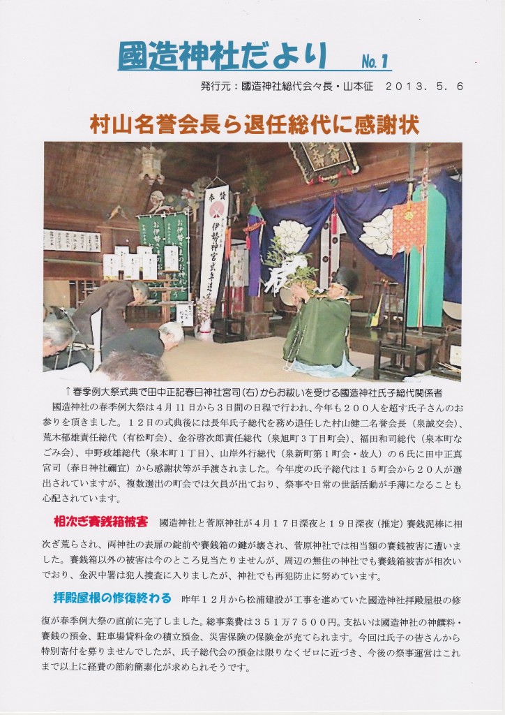 国造神社だより　No.01