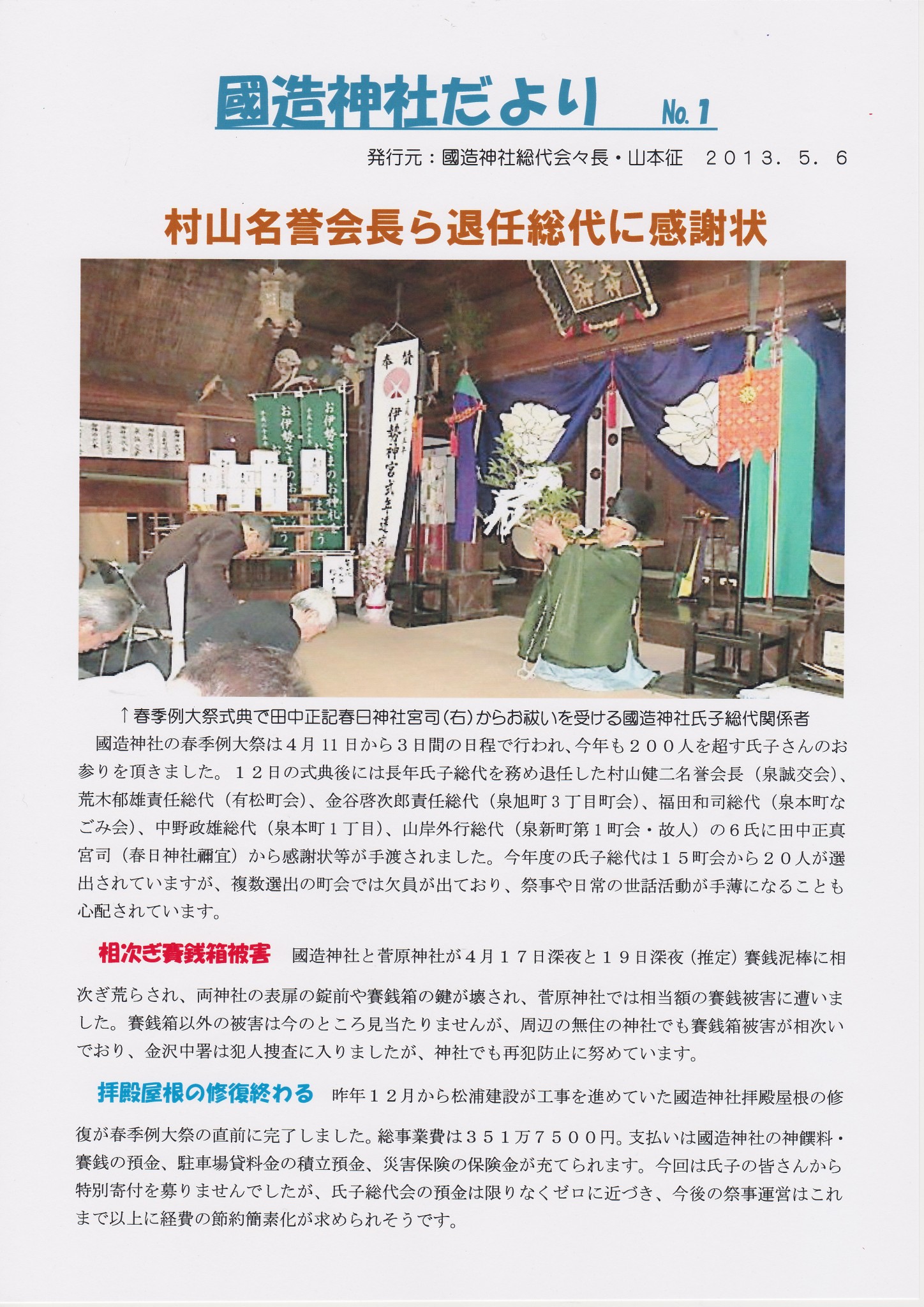 国造神社だより　No.01