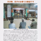 国造神社だより　No.02
