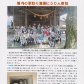 国造神社だより　No.03