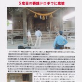 国造神社だより　No.05