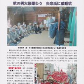 国造神社だより　No.08