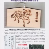 国造神社だより　特別号　No.01