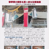 国造神社だより　No.12