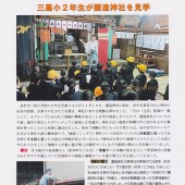 国造神社だより　No.16