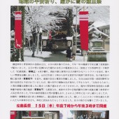 国造神社だより　No.19