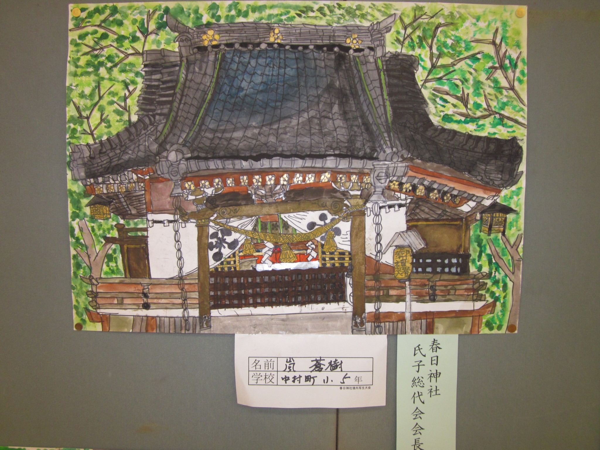 春日神社氏子総代会会長賞