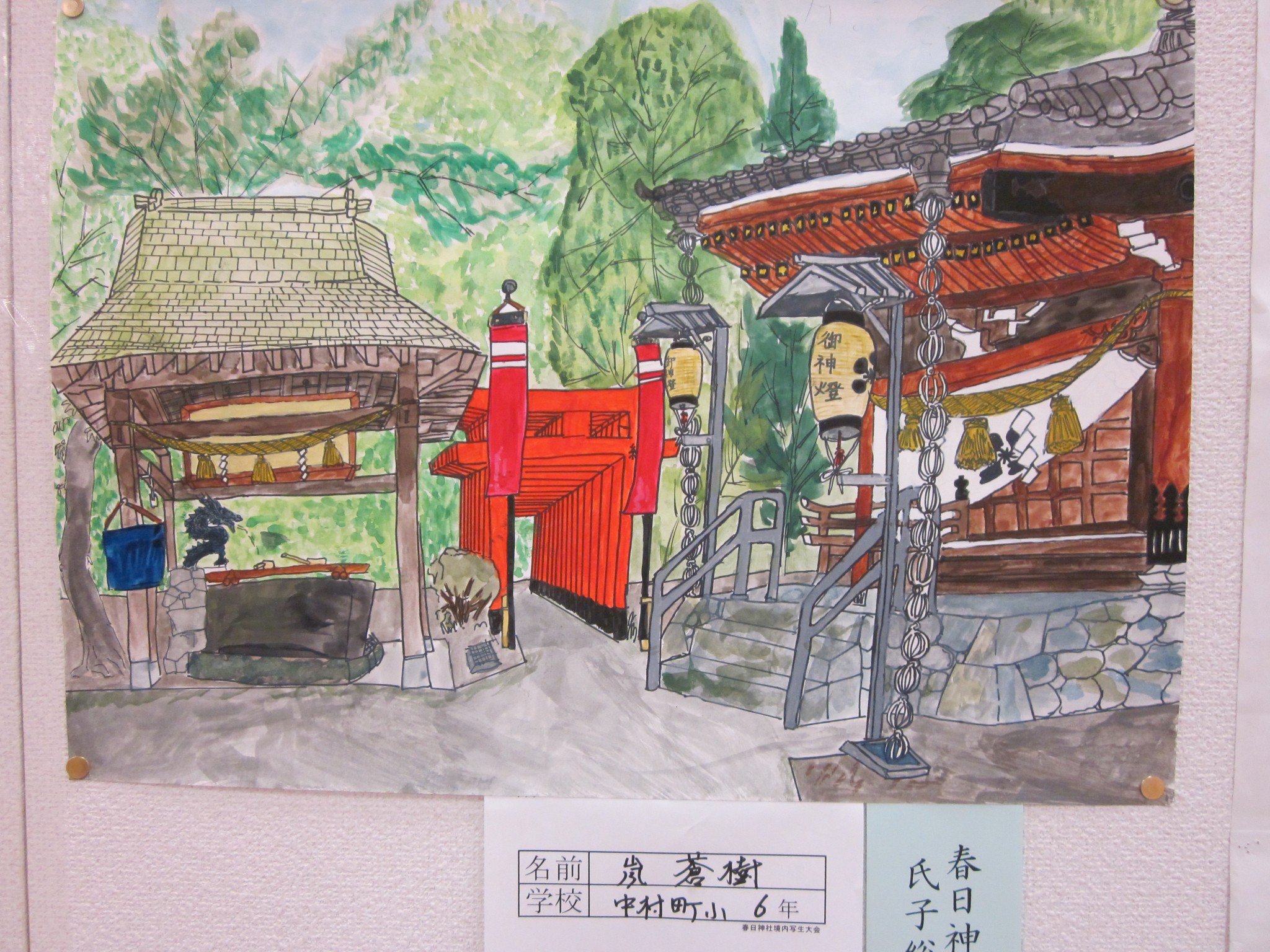 春日神社氏子総代会会長賞