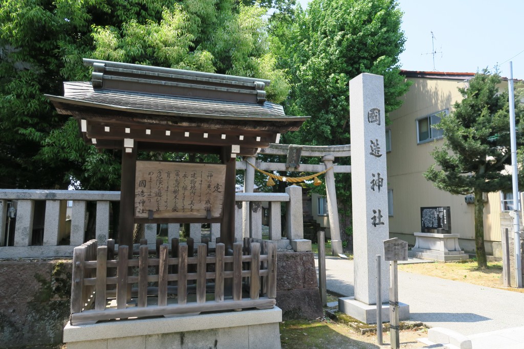 国造神社入り口と社名碑