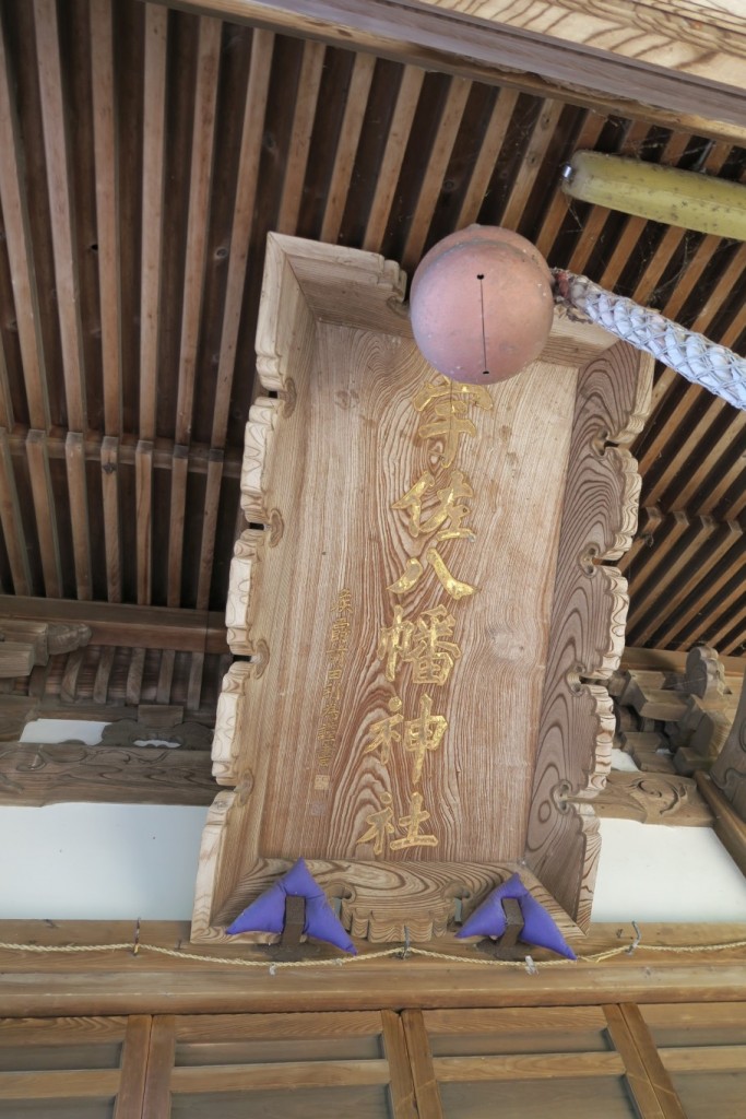 宇佐八幡神社社名額