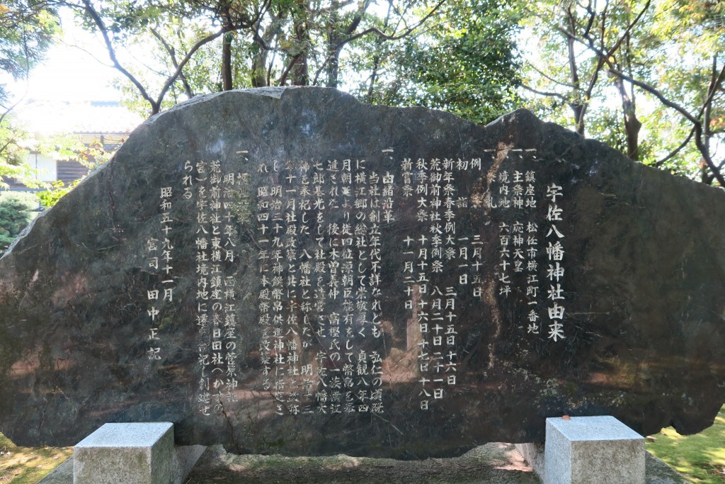 宇佐八幡神社由縁石碑
