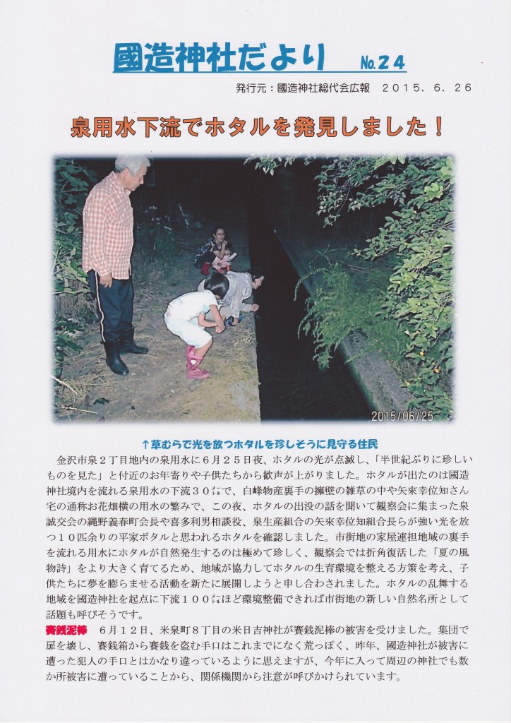国造神社だよりNo.24