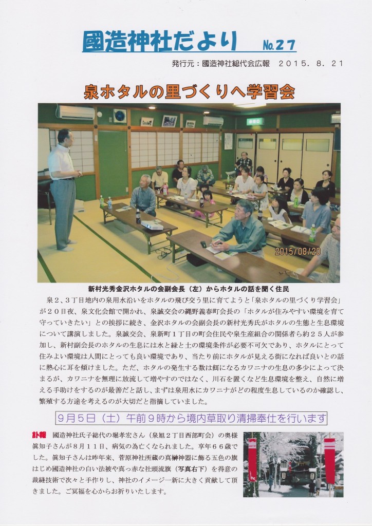 国造神社だより NO.27(jpg)