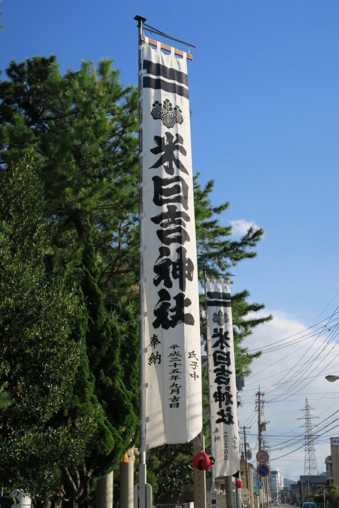 平成25年に新調された大社名旗