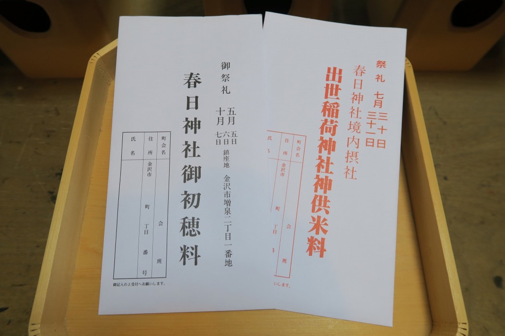 御初穂料奉納袋