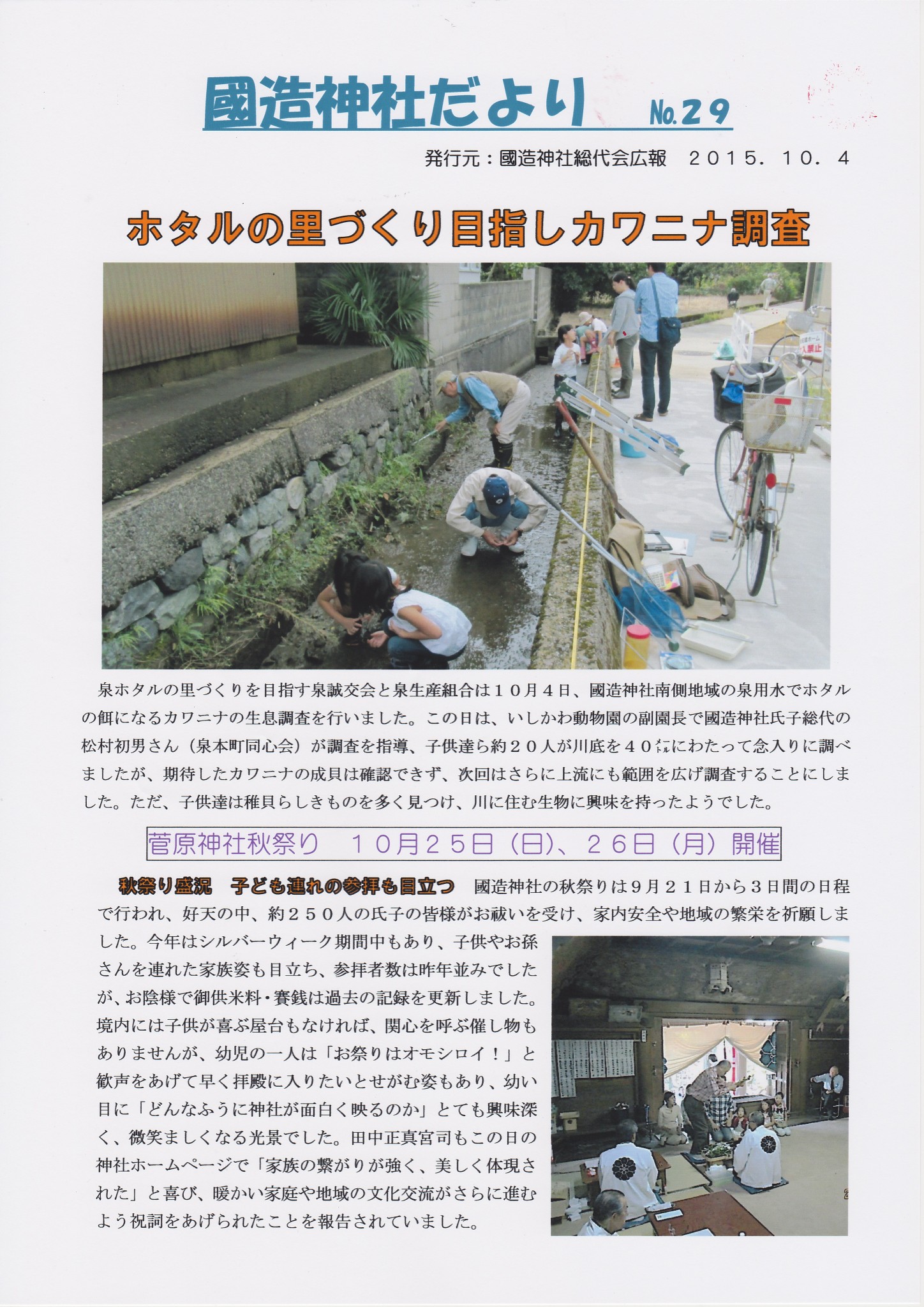 国造神社だより No.29(jpg)