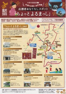 「ちょっとよるまっし2015」表