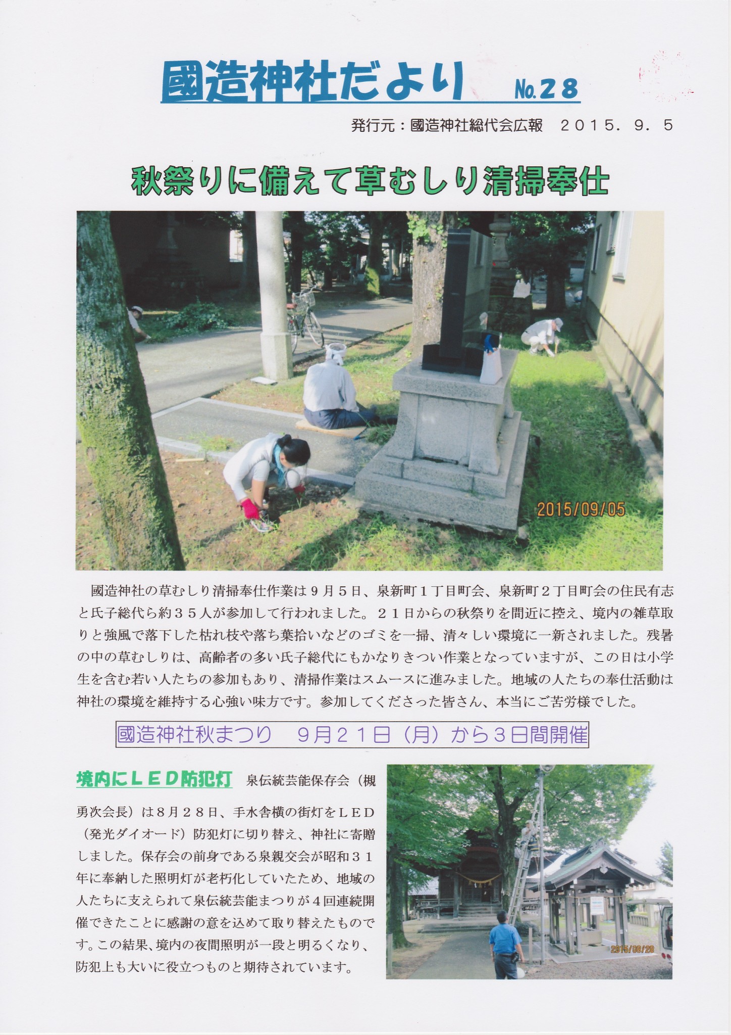 国造神社だより No.28(JPG)