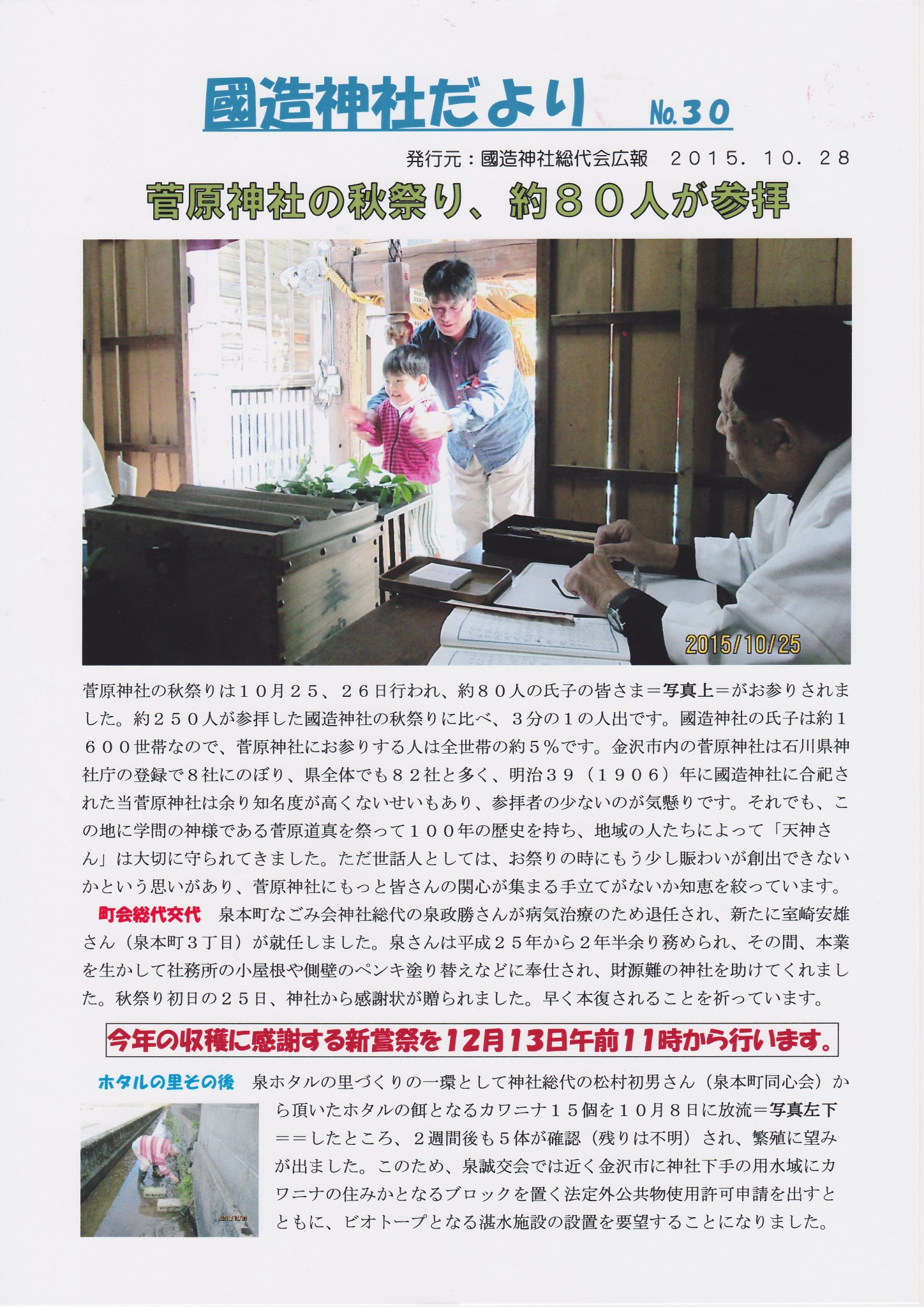 国造神社だより　No.30