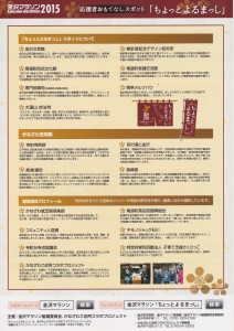 「ちょっとよるまっし2015」裏