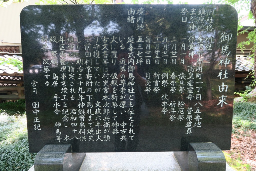 御馬神社由来碑