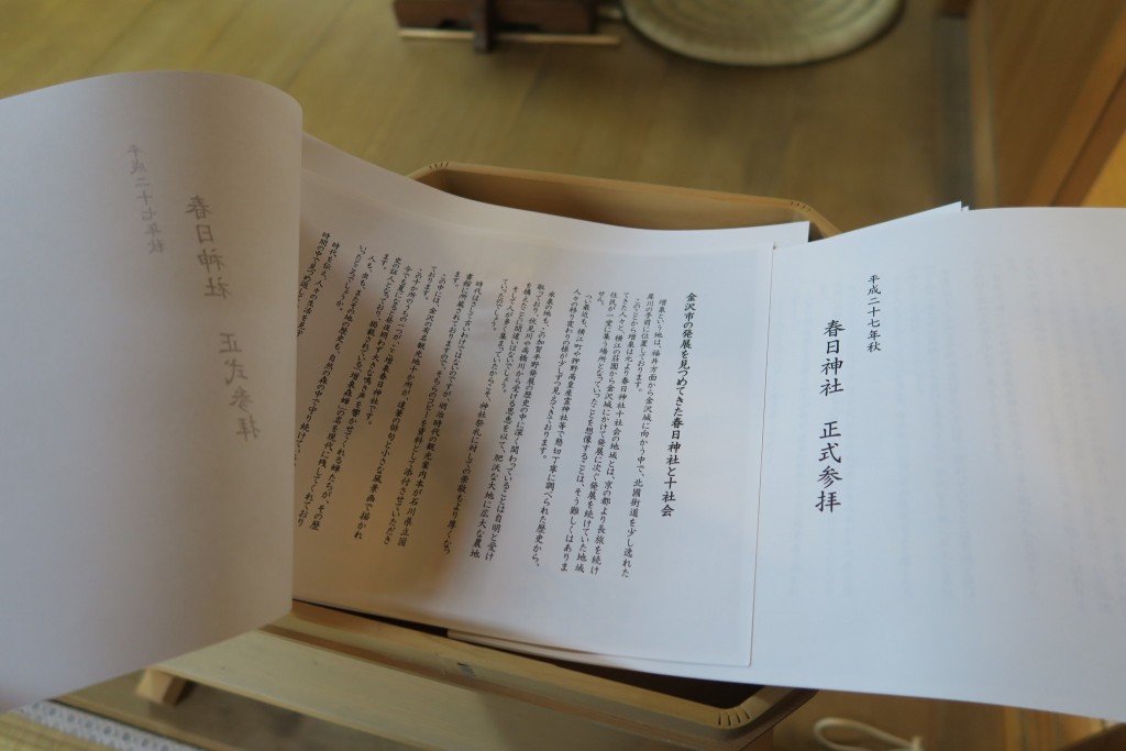 正式参拝 小冊子