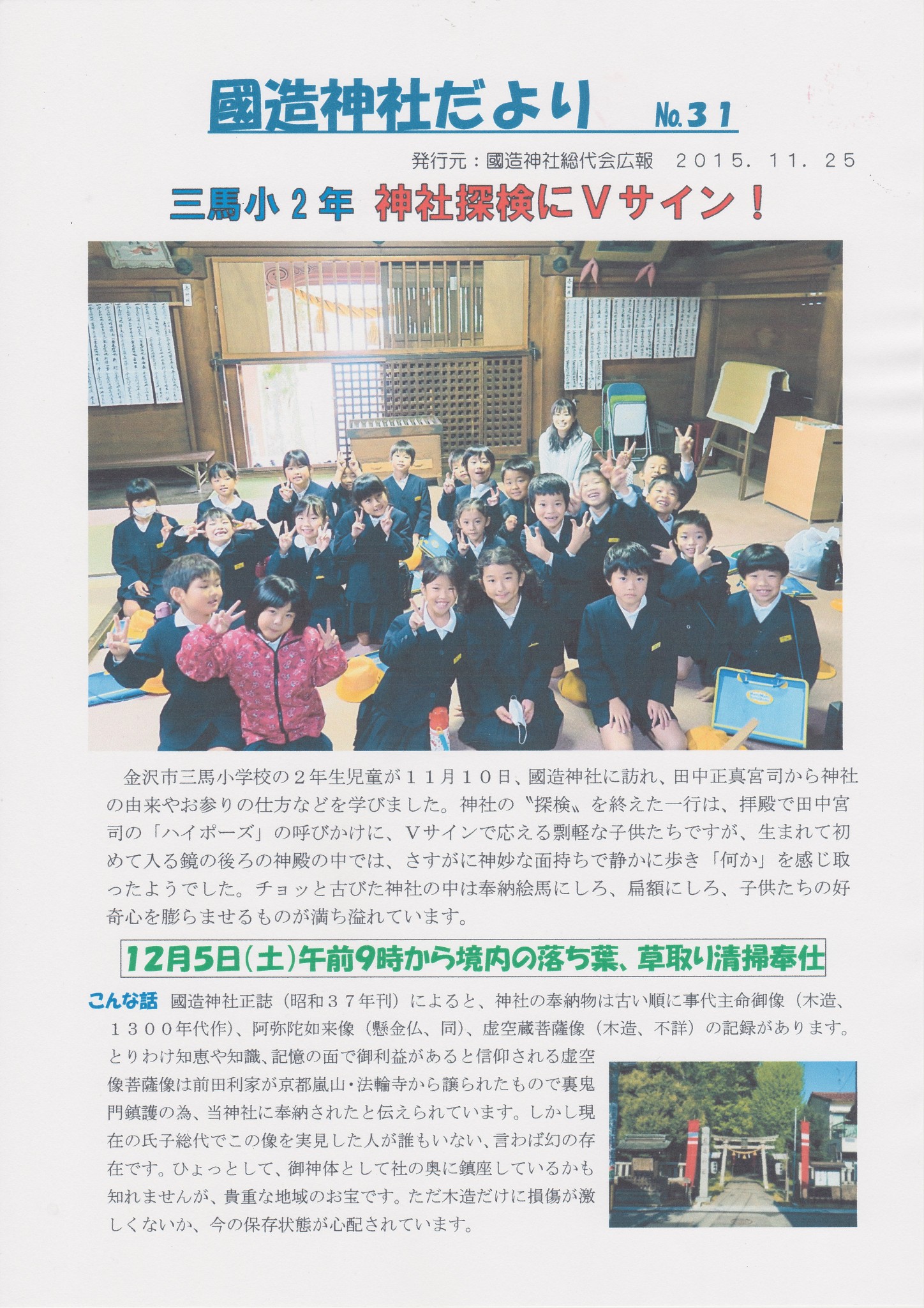国造神社だより 第31号