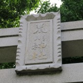 平成27年 5月15日荒川神社 10