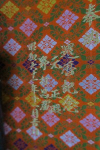 奉納されている錦の旗の裏側