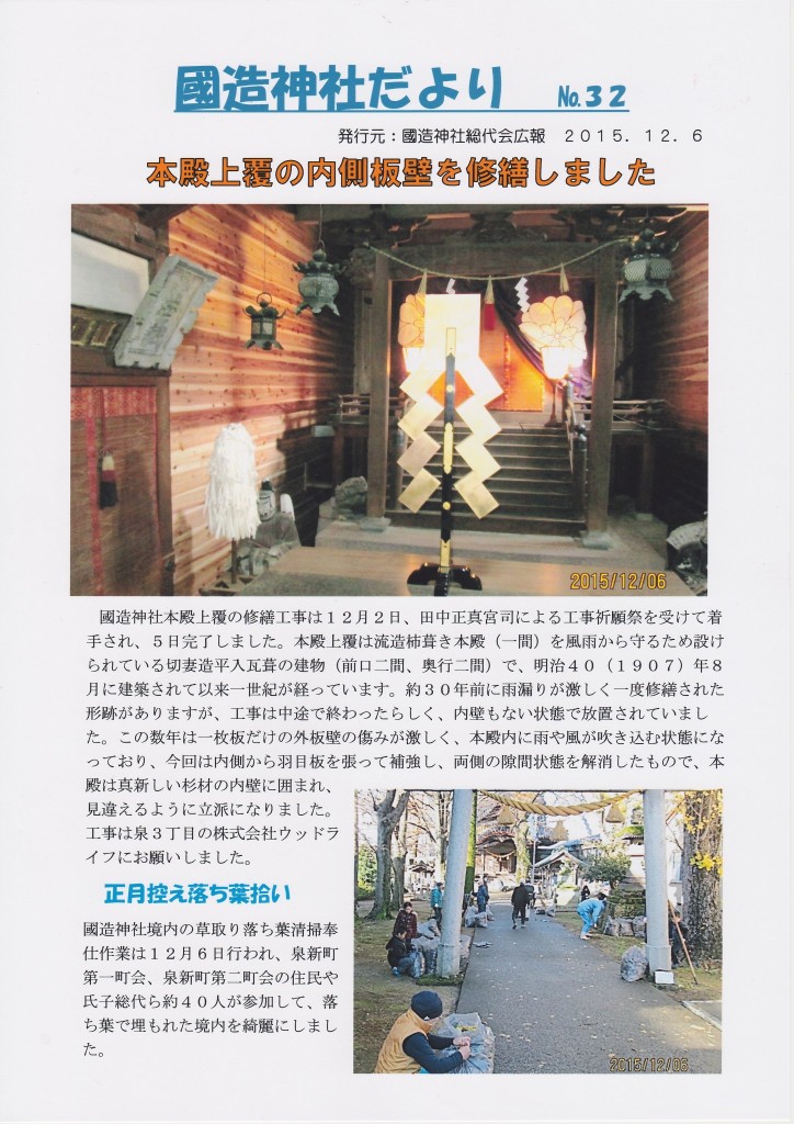 国造雨神社だより No. 32(JPG)