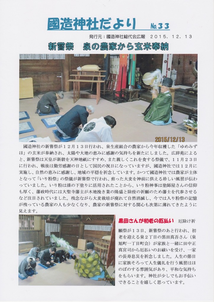 国造神社だより No.33
