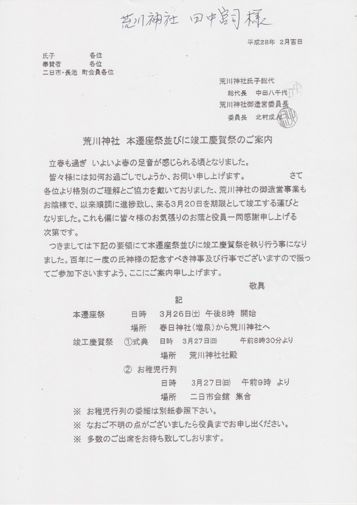 荒川神社 本遷座並びに竣工慶賀祭のご案内画像