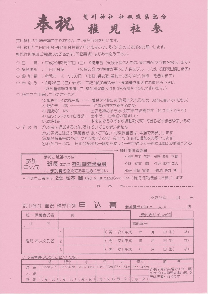 荒川神社稚児行列 申込用紙画像