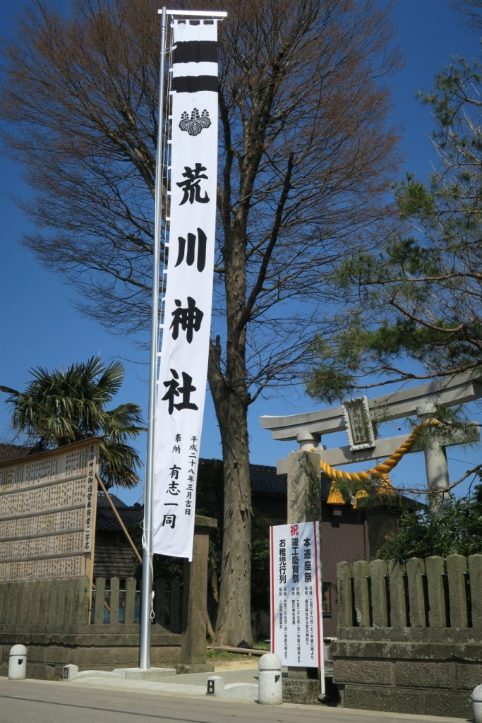 二日市 荒川神社 新調された神名旗