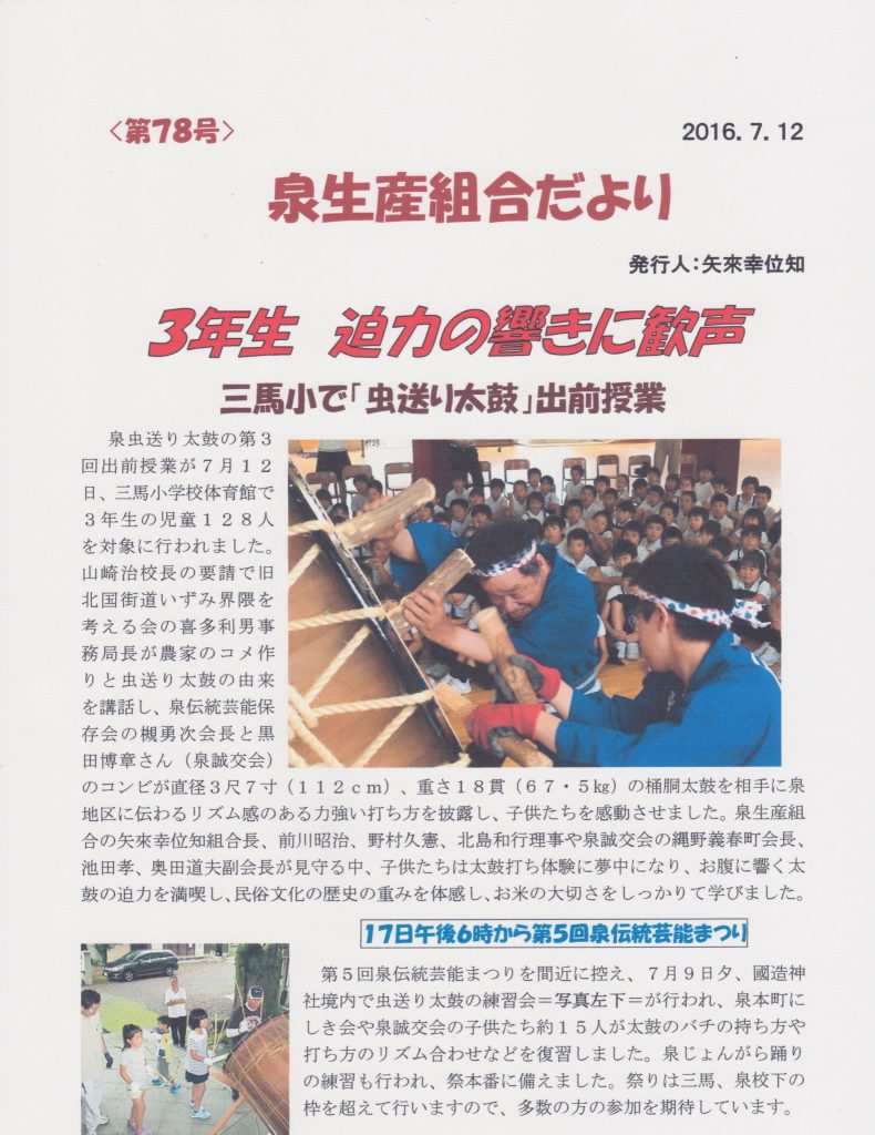 泉生産組合だより 第78号