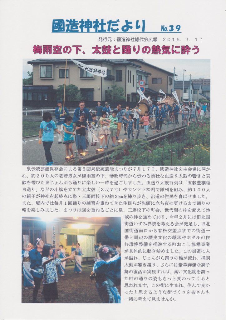 国造神社だより 第39号