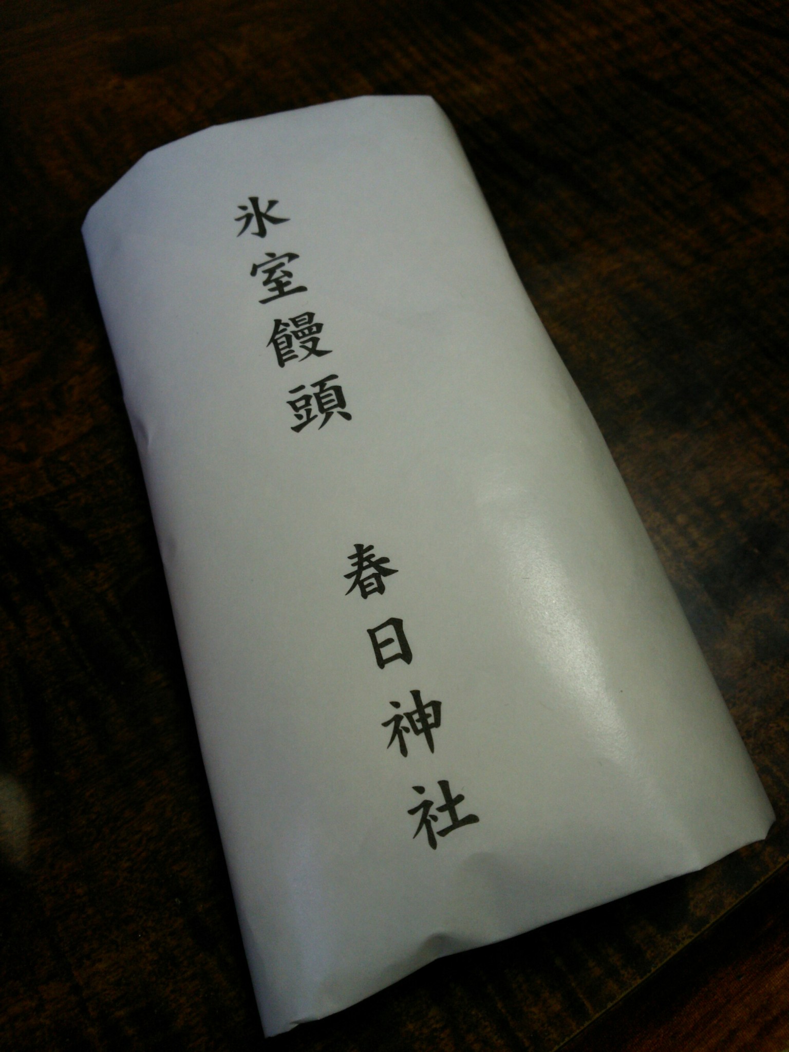 氷室饅頭_春日神社_7月1日限定