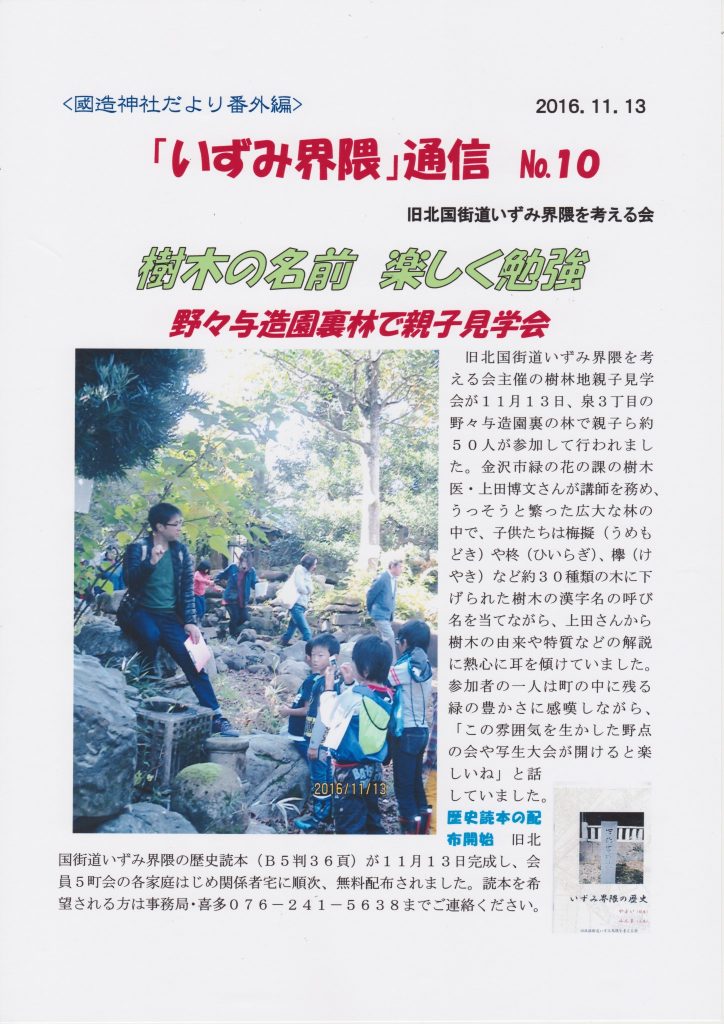 いずみ界隈通信 No.10