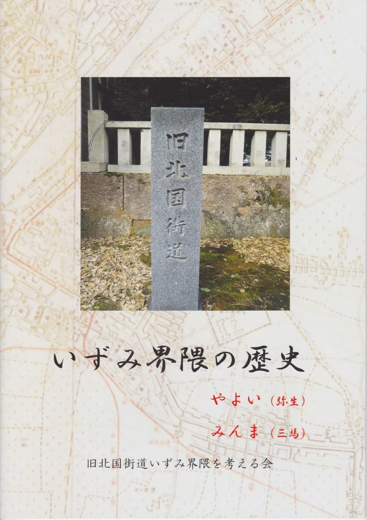 いずみ界隈の歴史(表紙)