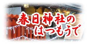平成29年初詣