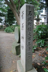 石坂町鎮火百年記念碑と記されている