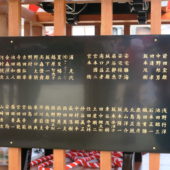 平成29年9月 米日吉神社 米泉三丁目町会子供神輿 寄進者