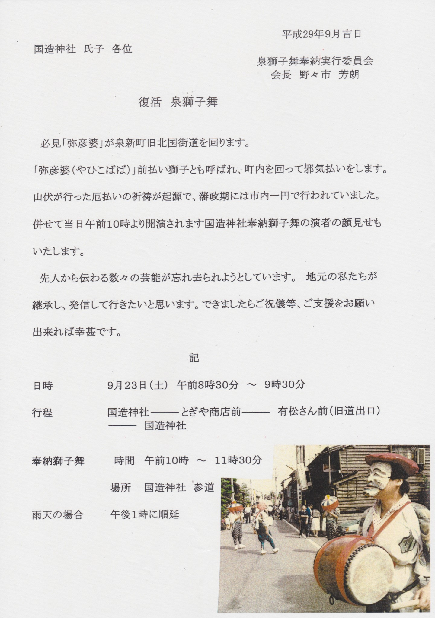 泉獅子舞実行委員会様より皆様に向けて(画像)