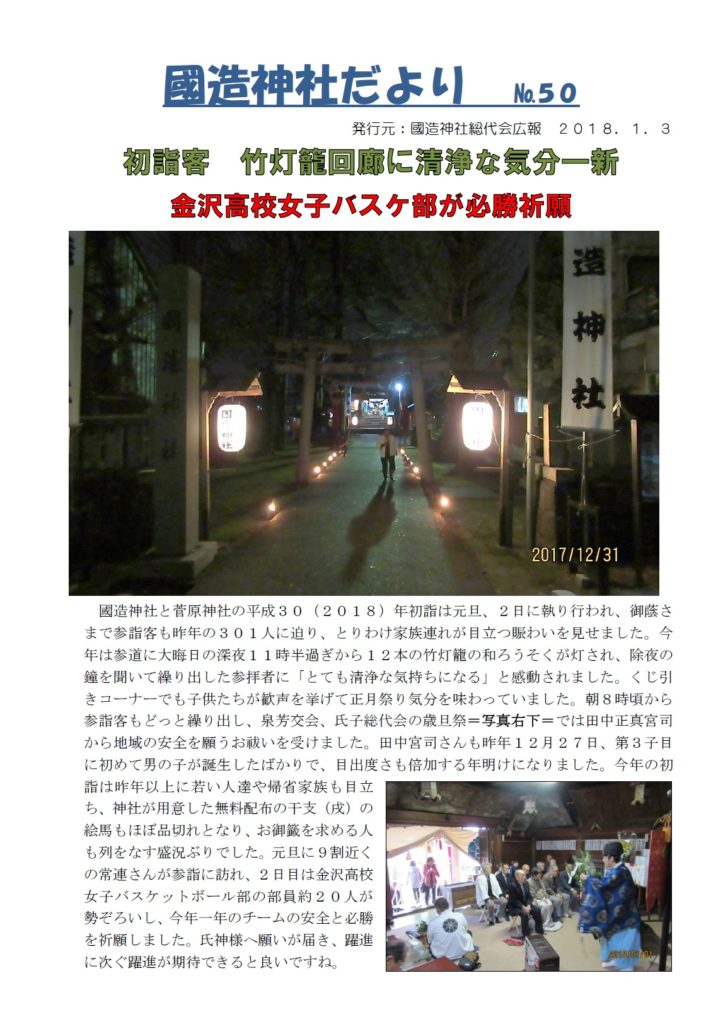 国造神社だより No.50