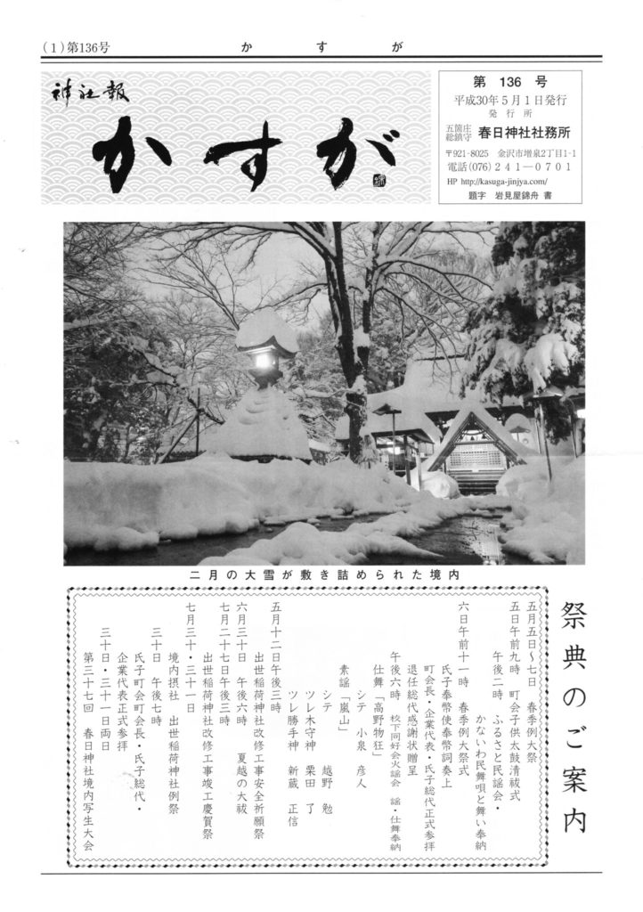 神社報 かすが 第136号 表紙
