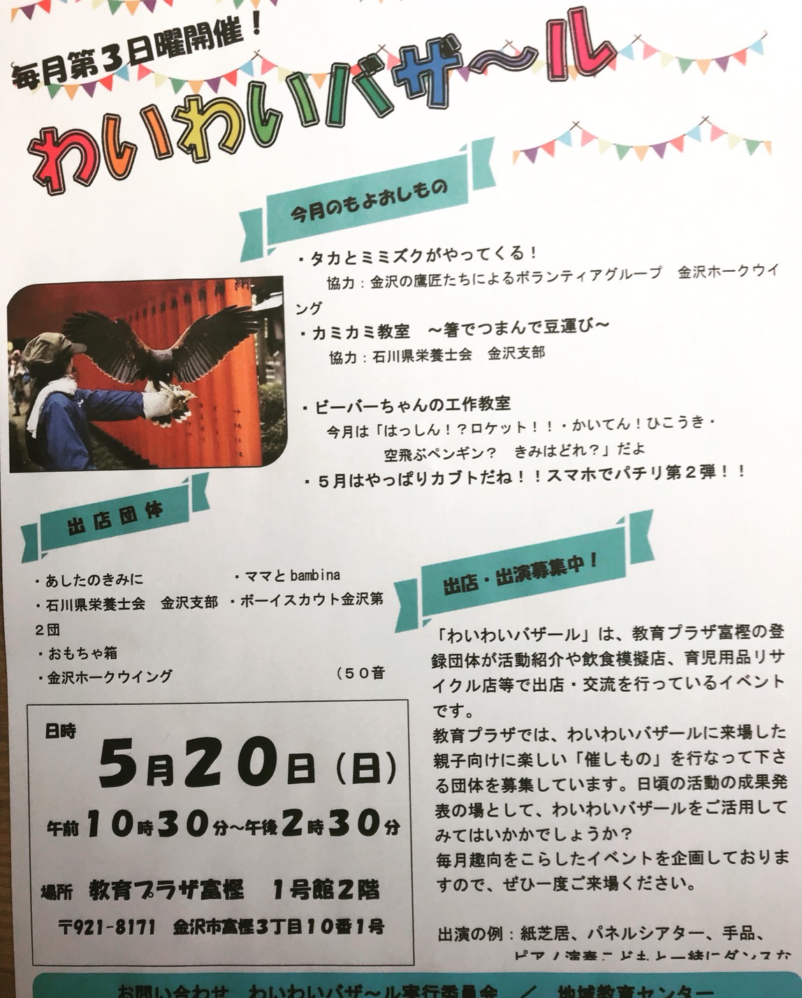 金沢教育プラザ富樫_わいわいバザール