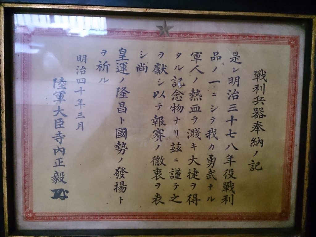 戦利兵器奉納ノ記